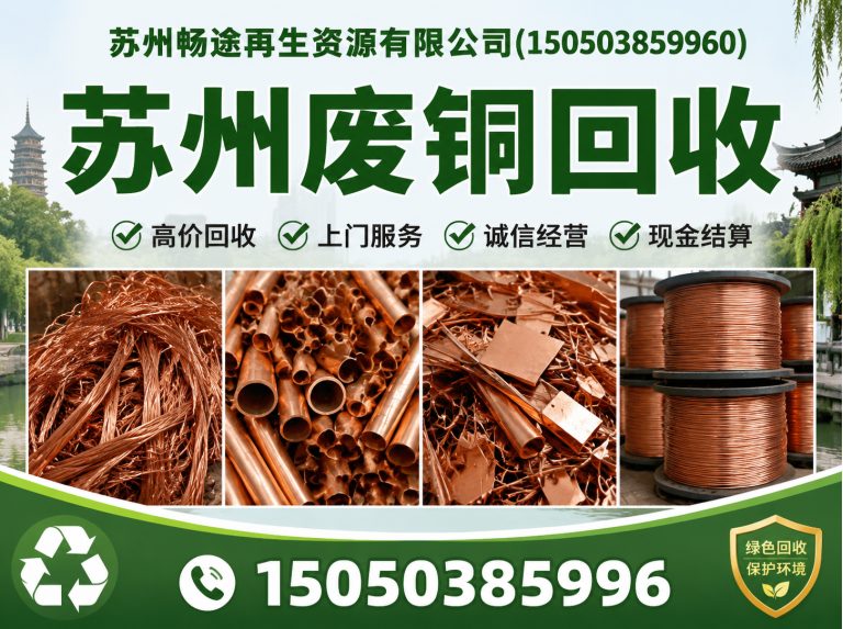 常熟市苏州废铜回收展示图