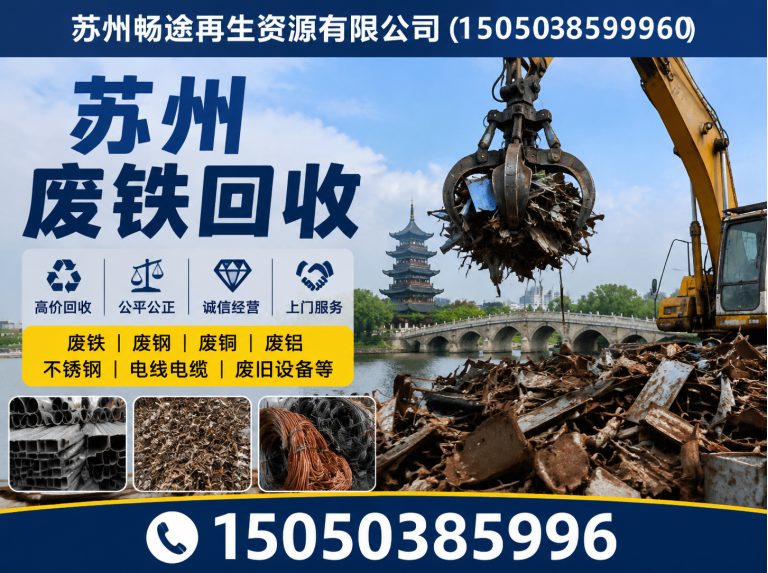 常熟市苏州废铁回收展示图