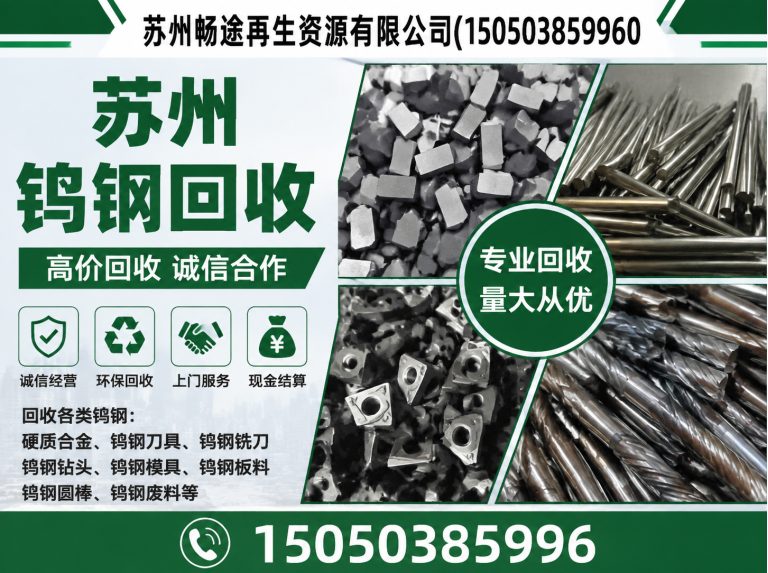 常熟市苏州废旧金属回收展示图